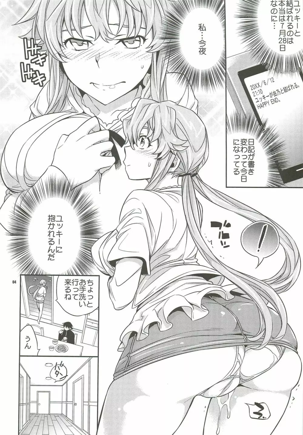 ユキ由乃愛の未来日記 Page.3