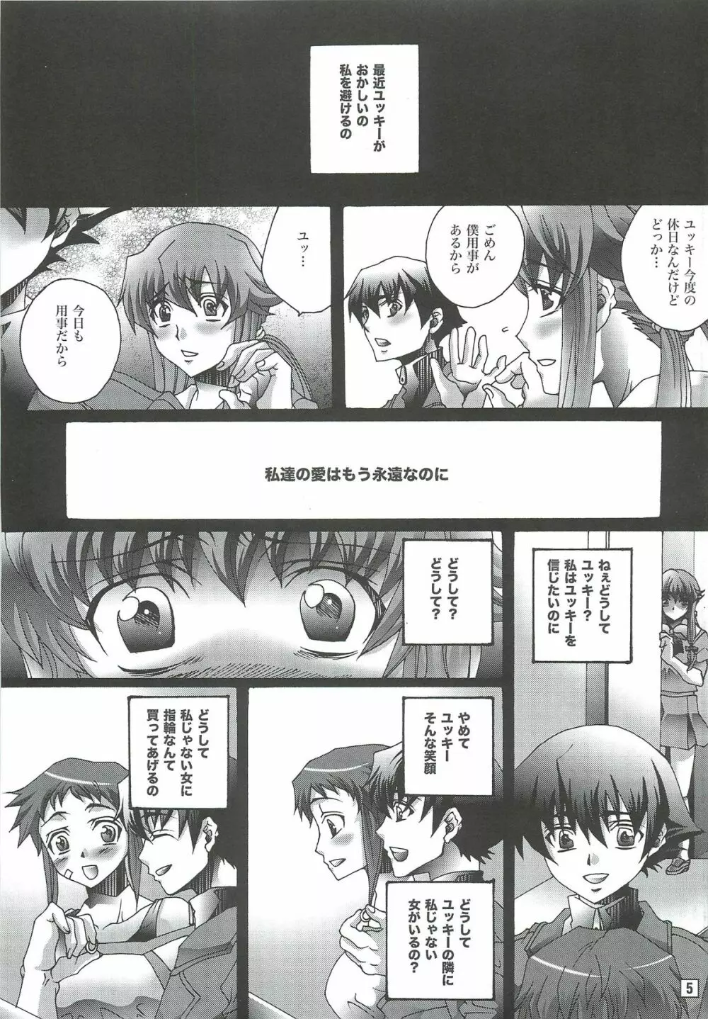 愛を信じ疑わないこと Page.4