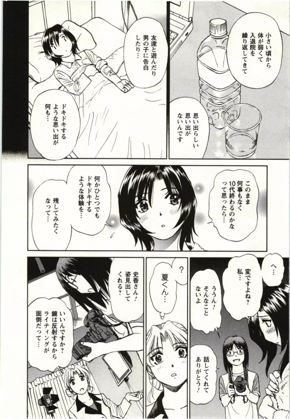 ヌードになったら Page.109