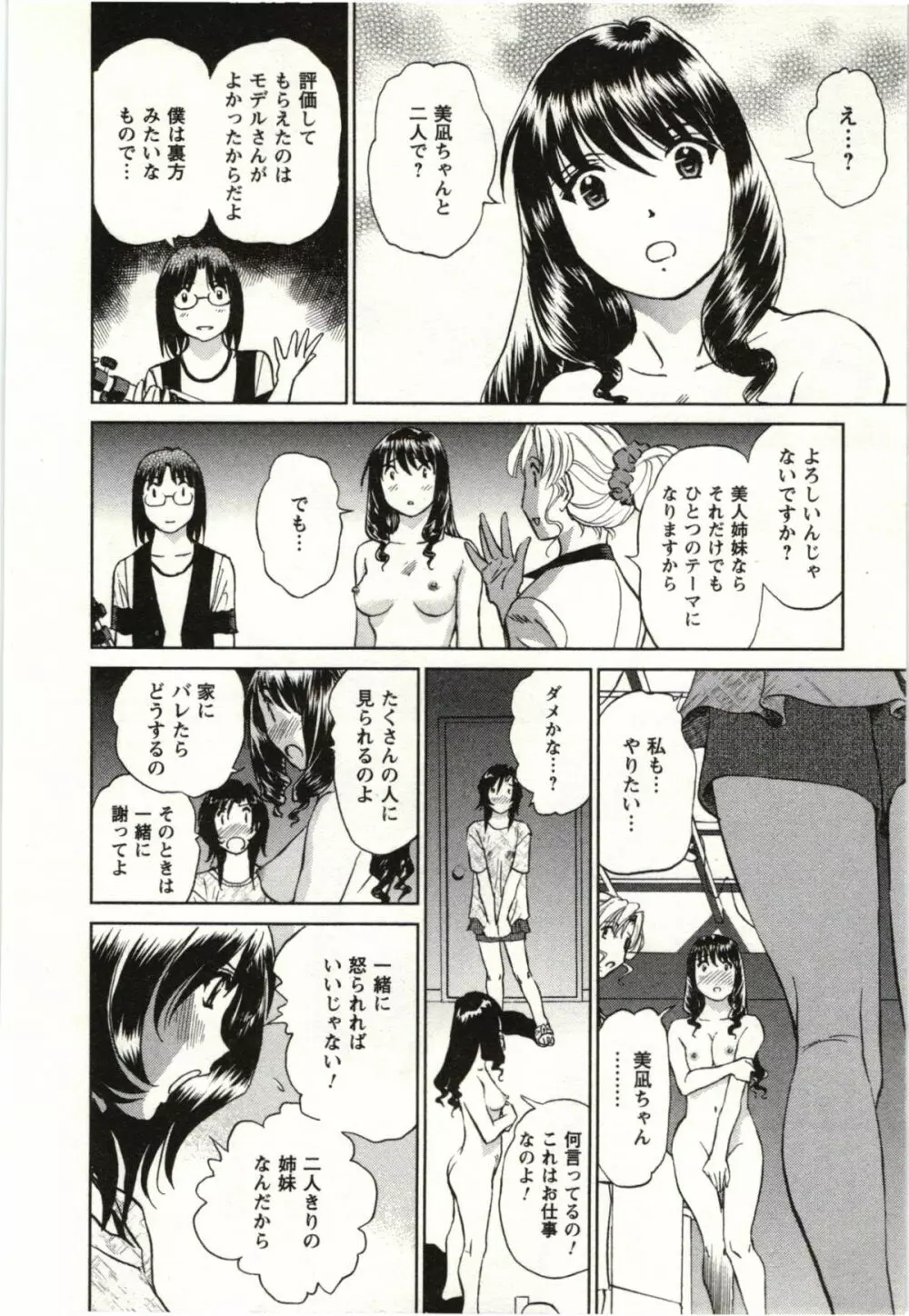 ヌードになったら Page.127