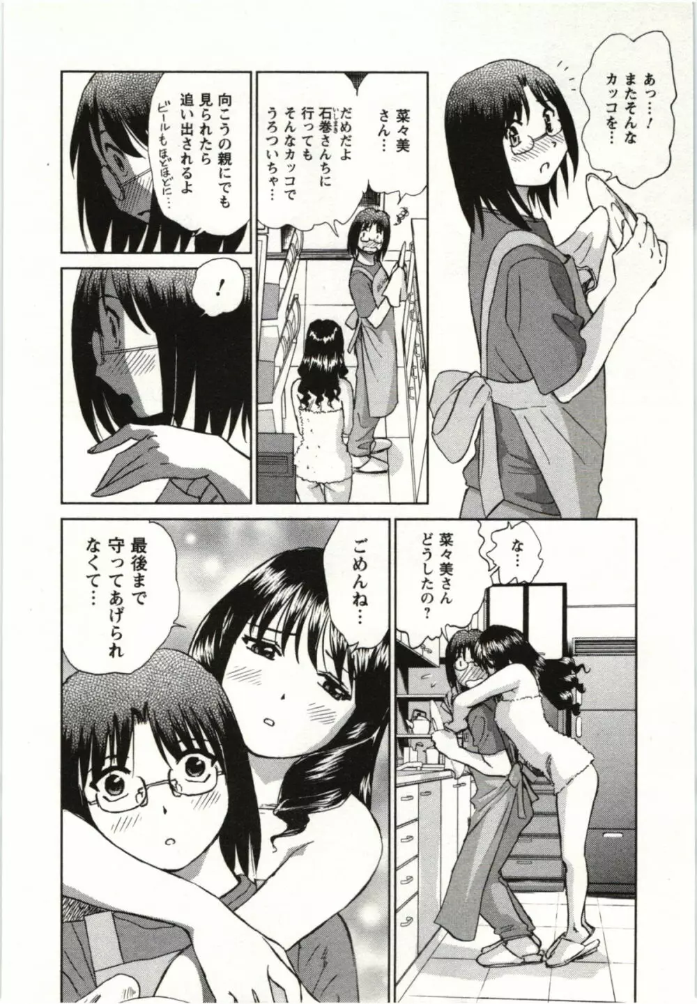 ヌードになったら Page.147