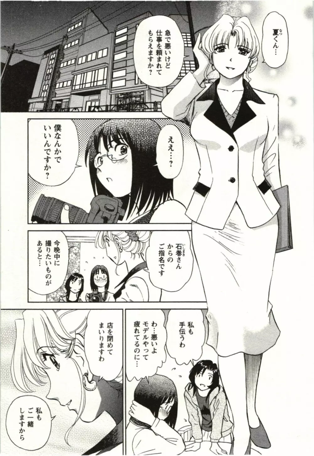 ヌードになったら Page.160