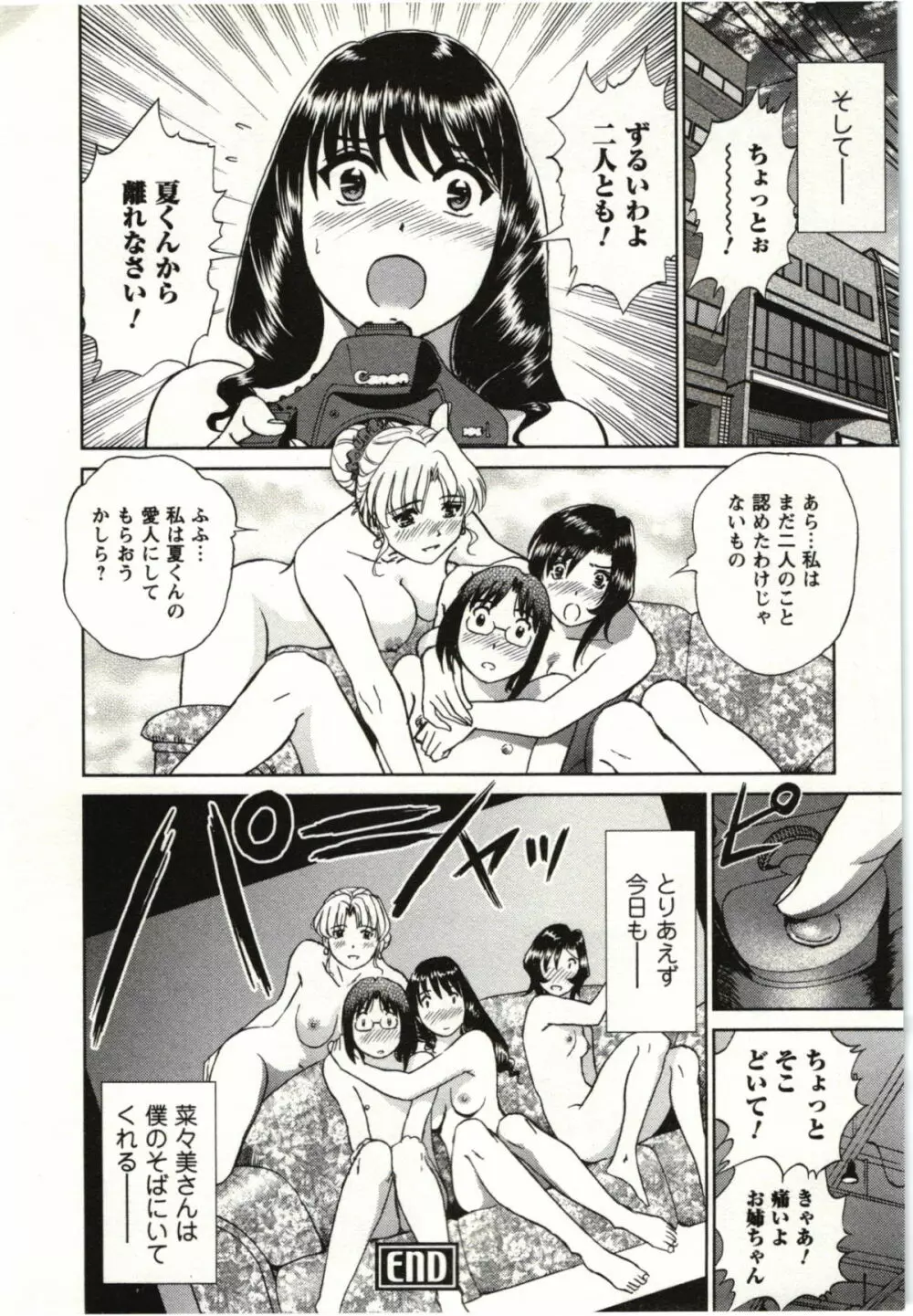 ヌードになったら Page.179