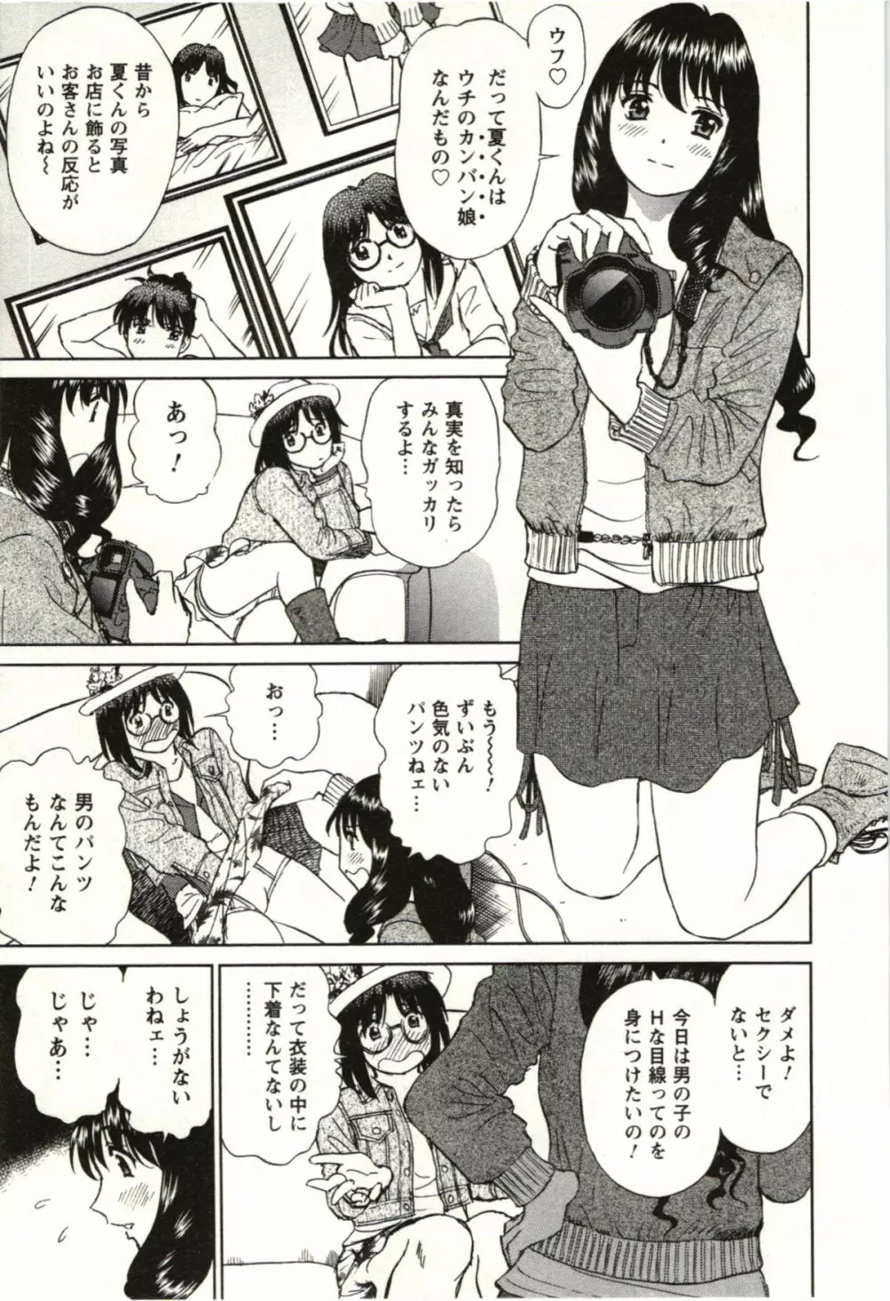 ヌードになったら Page.28