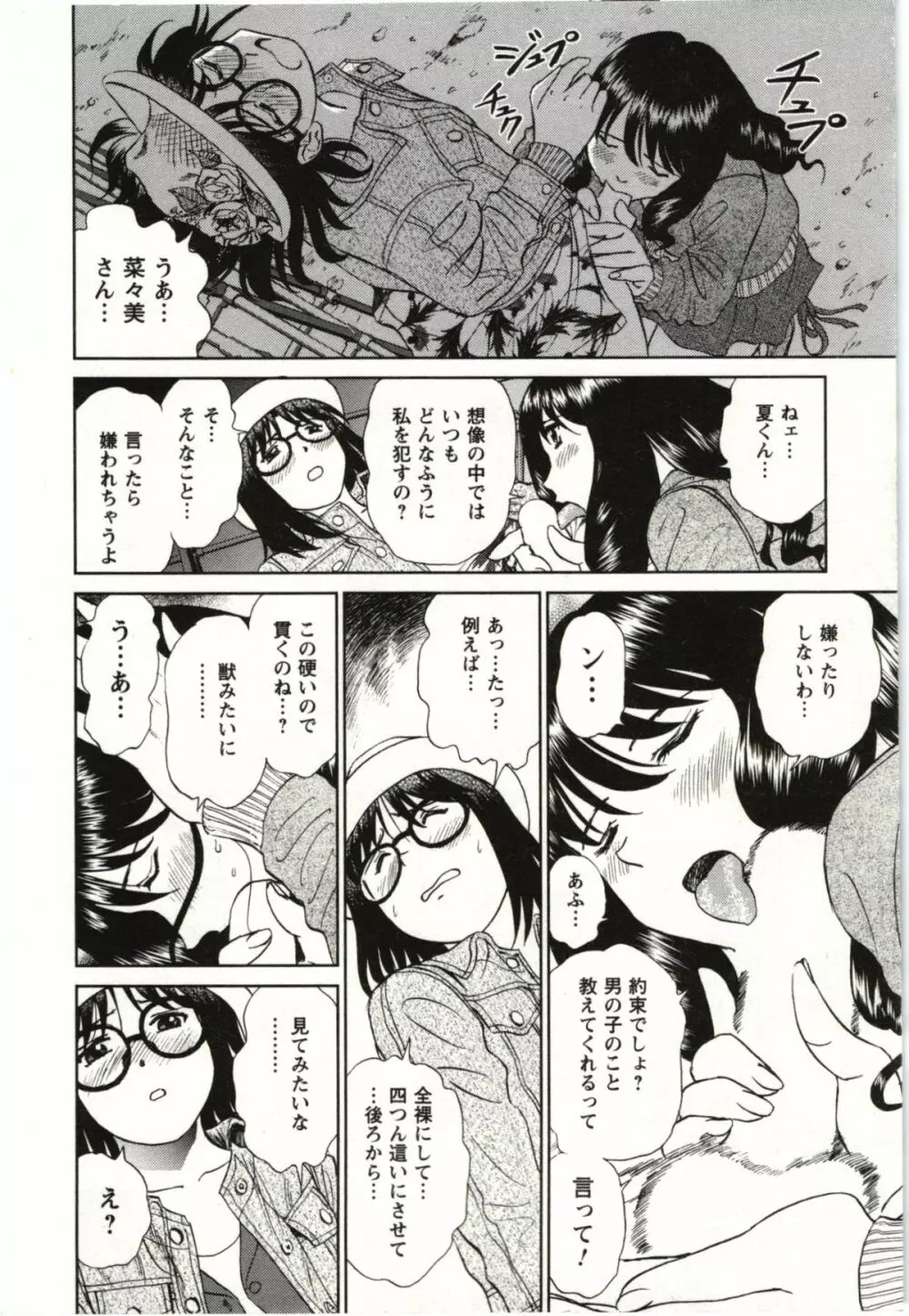 ヌードになったら Page.33