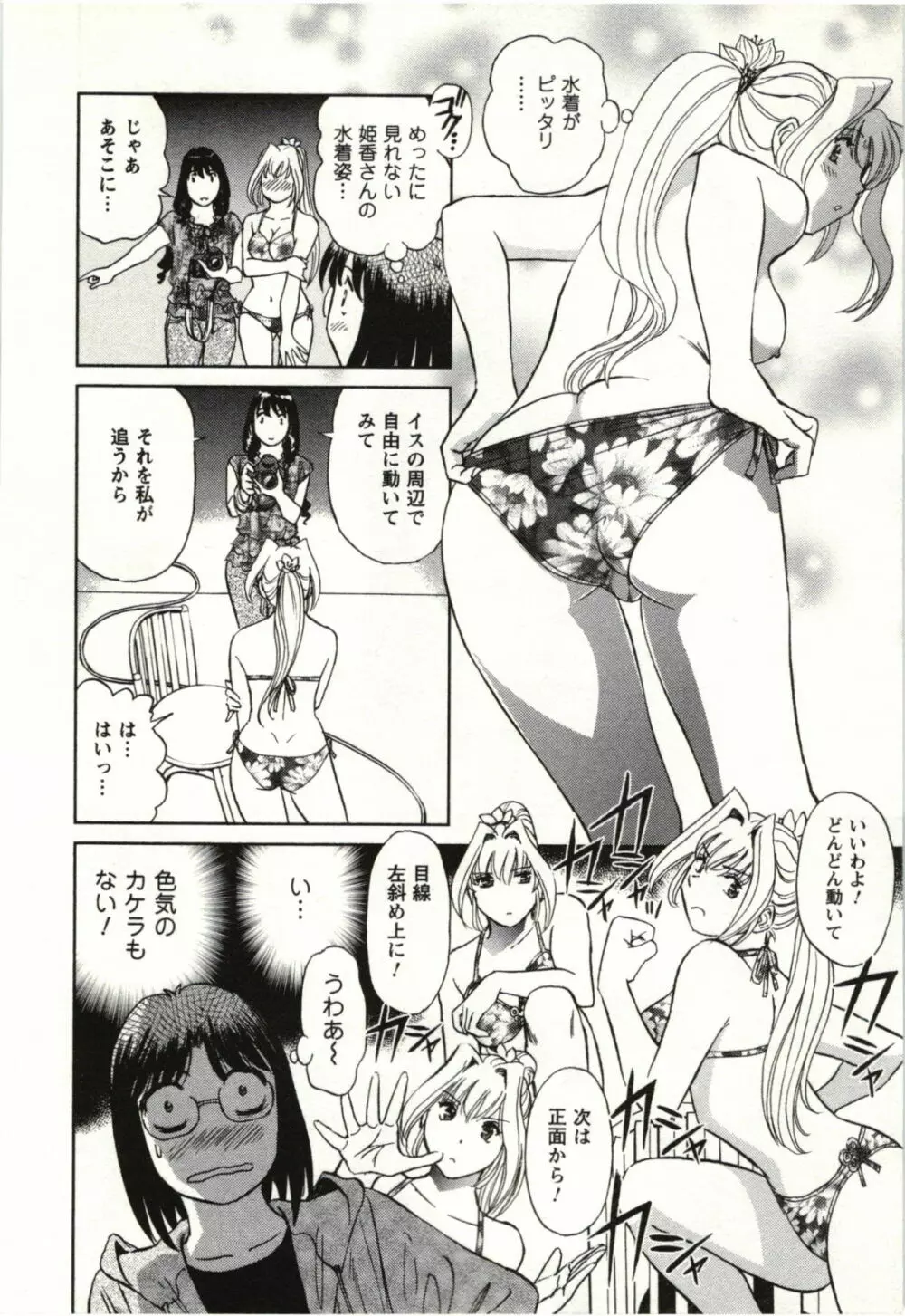 ヌードになったら Page.67