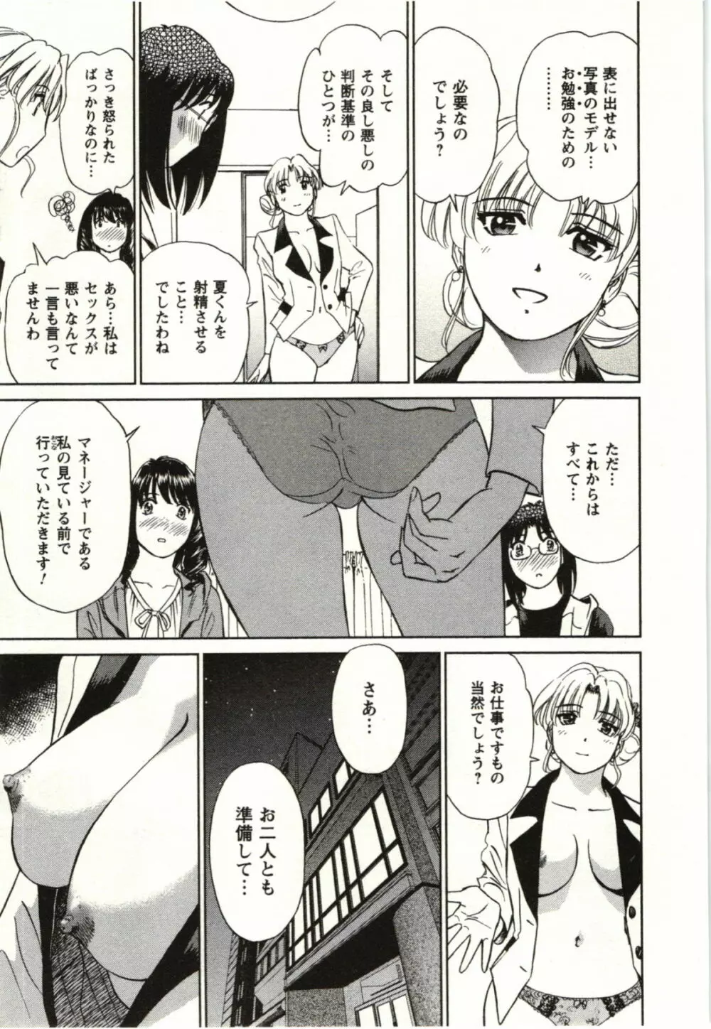 ヌードになったら Page.92