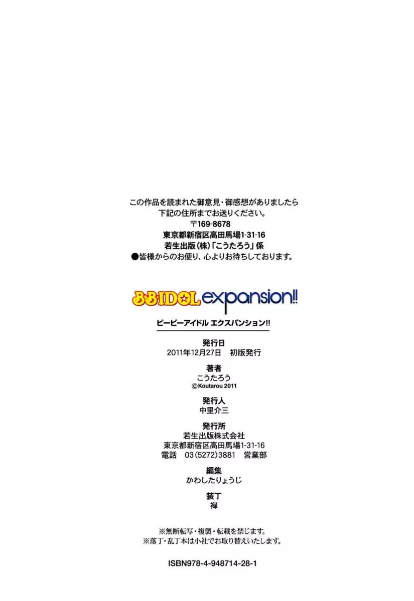 B☆B☆IDOL expansion!! Page.97