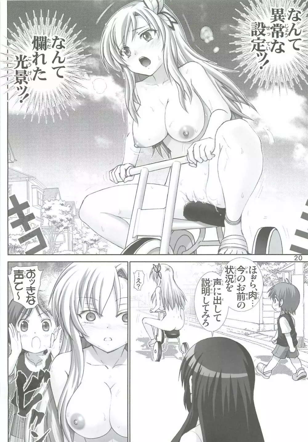 星奈の淫戯 Page.19