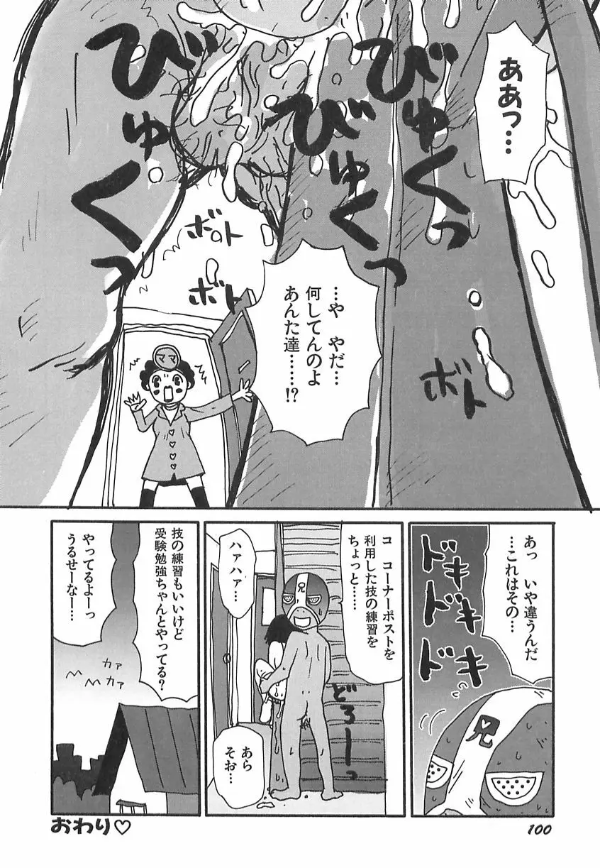 健全変態少女 Page.100