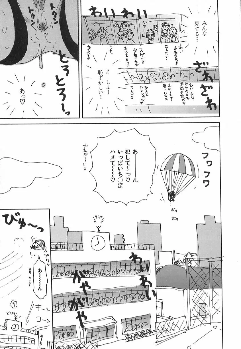 健全変態少女 Page.107