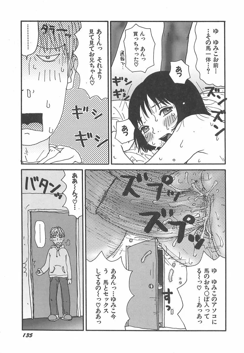 健全変態少女 Page.135