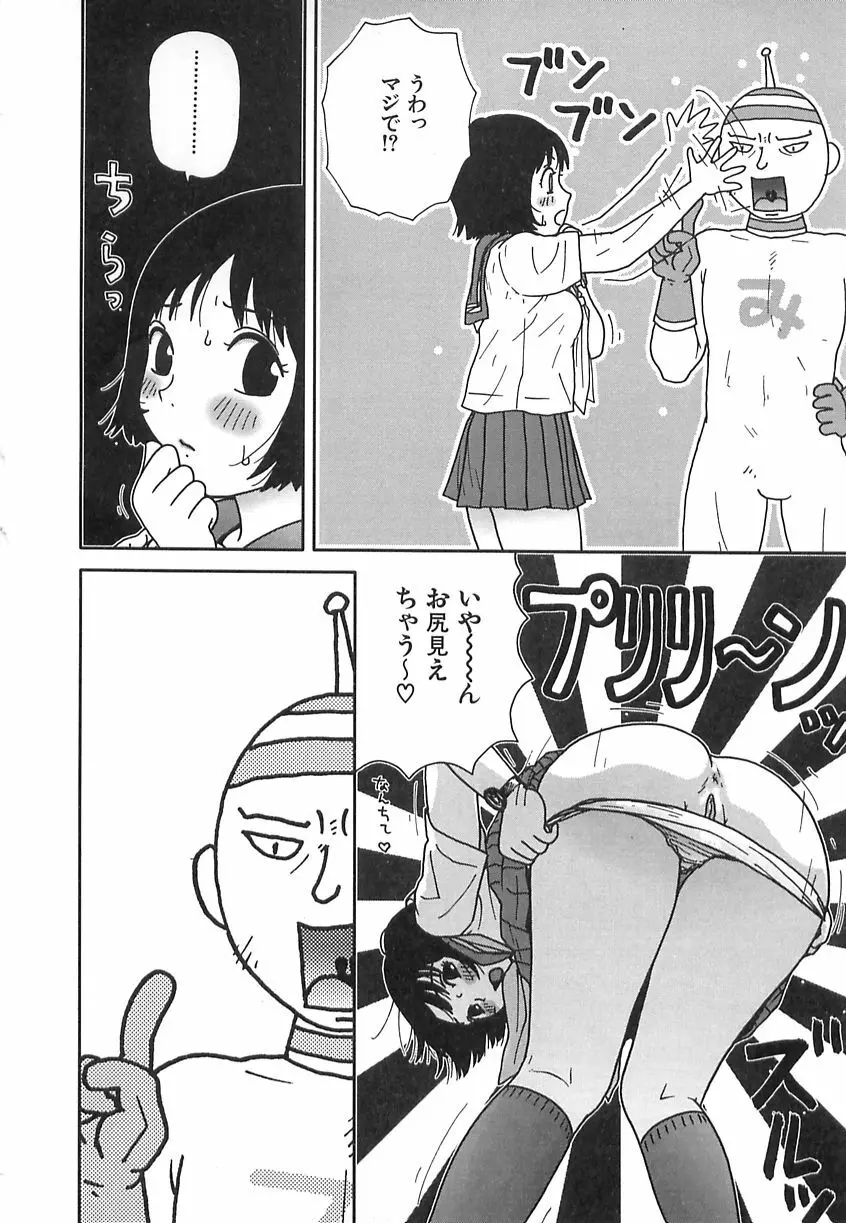 健全変態少女 Page.28