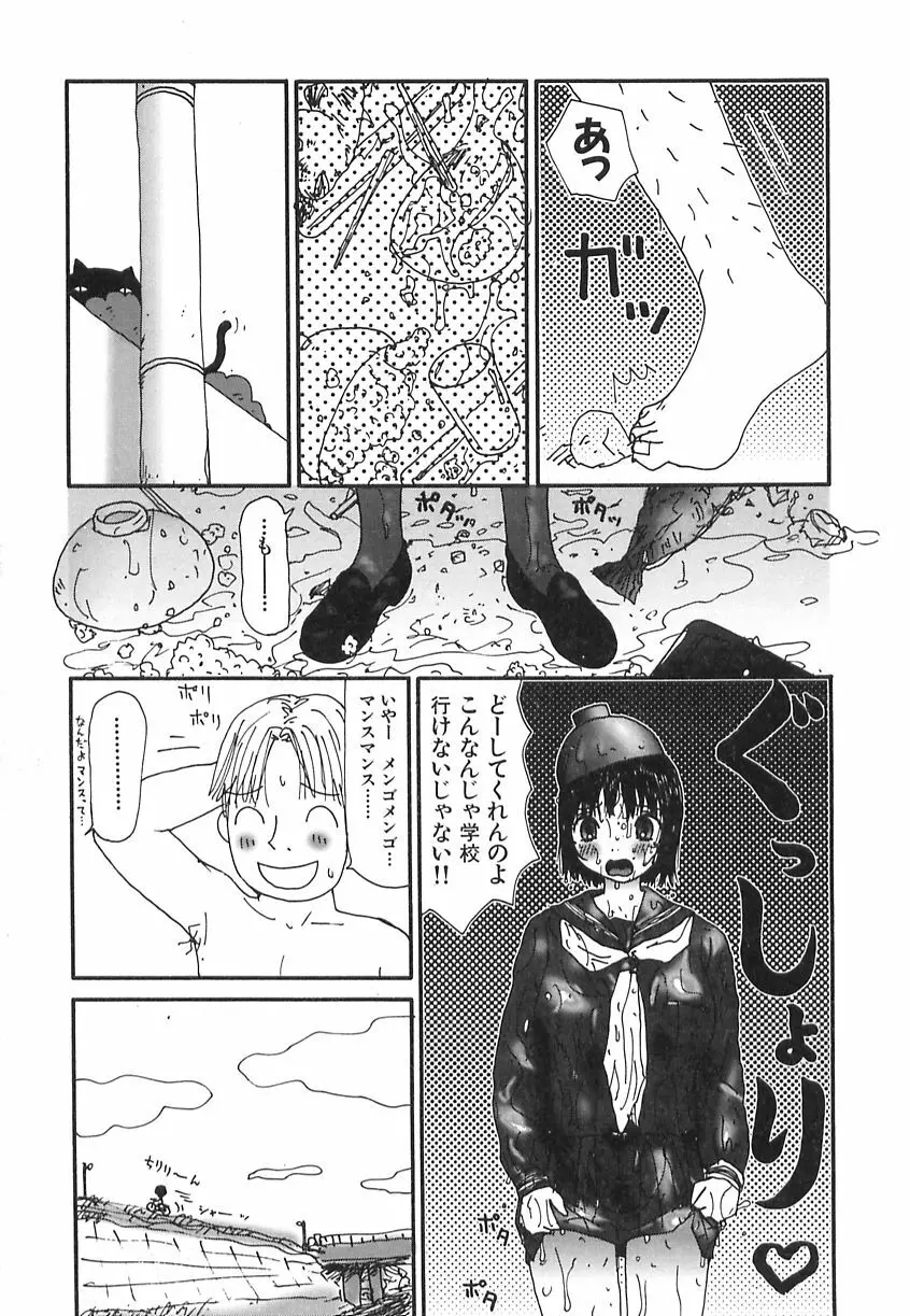 健全変態少女 Page.43