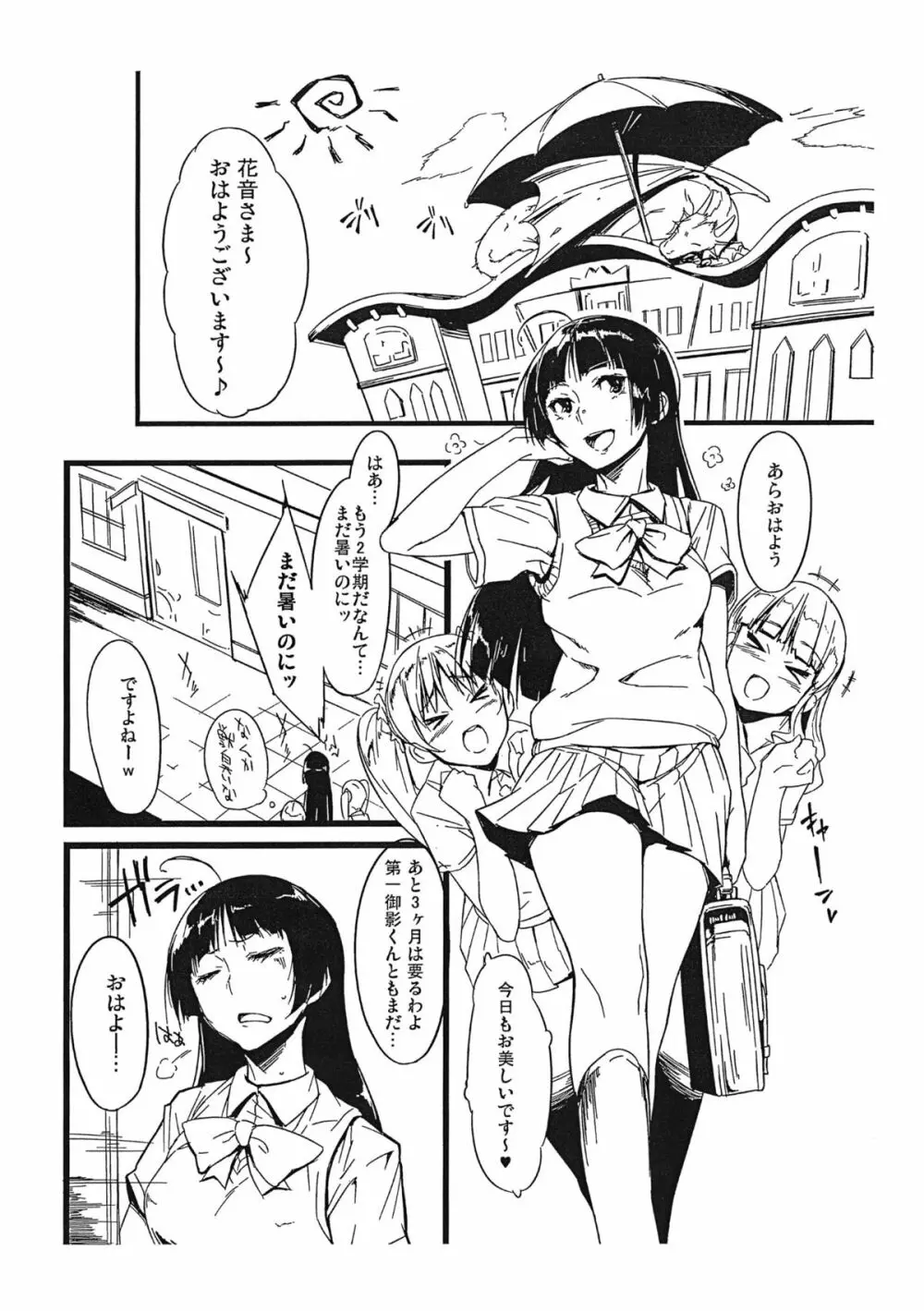 ぜったいに!ヤギなんていない Page.10