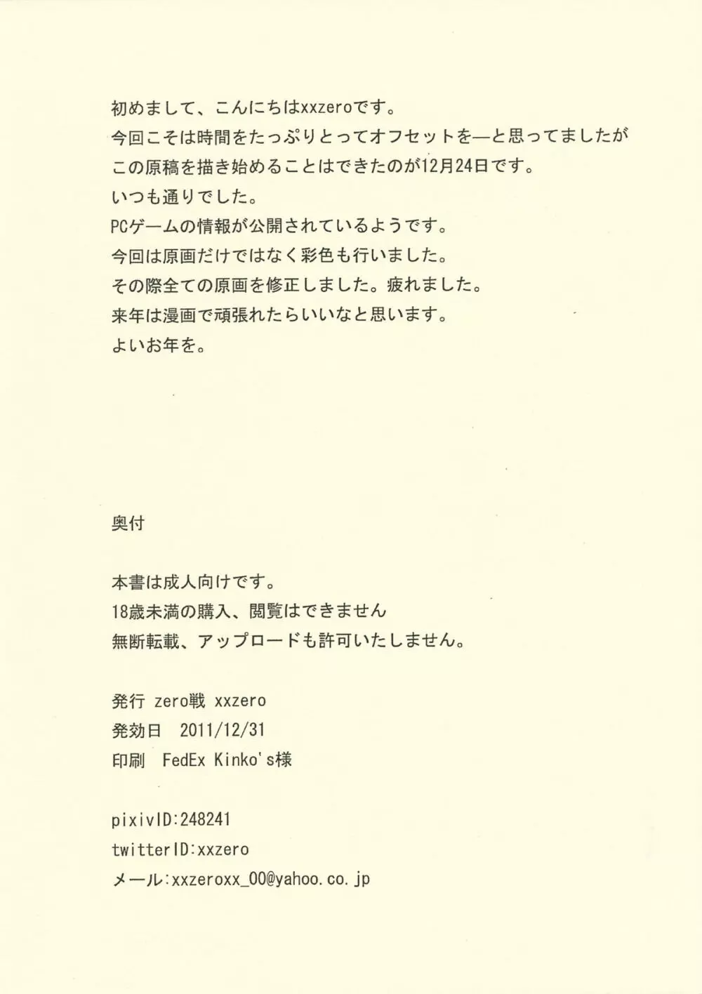 ぜったいに!ヤギなんていない Page.18