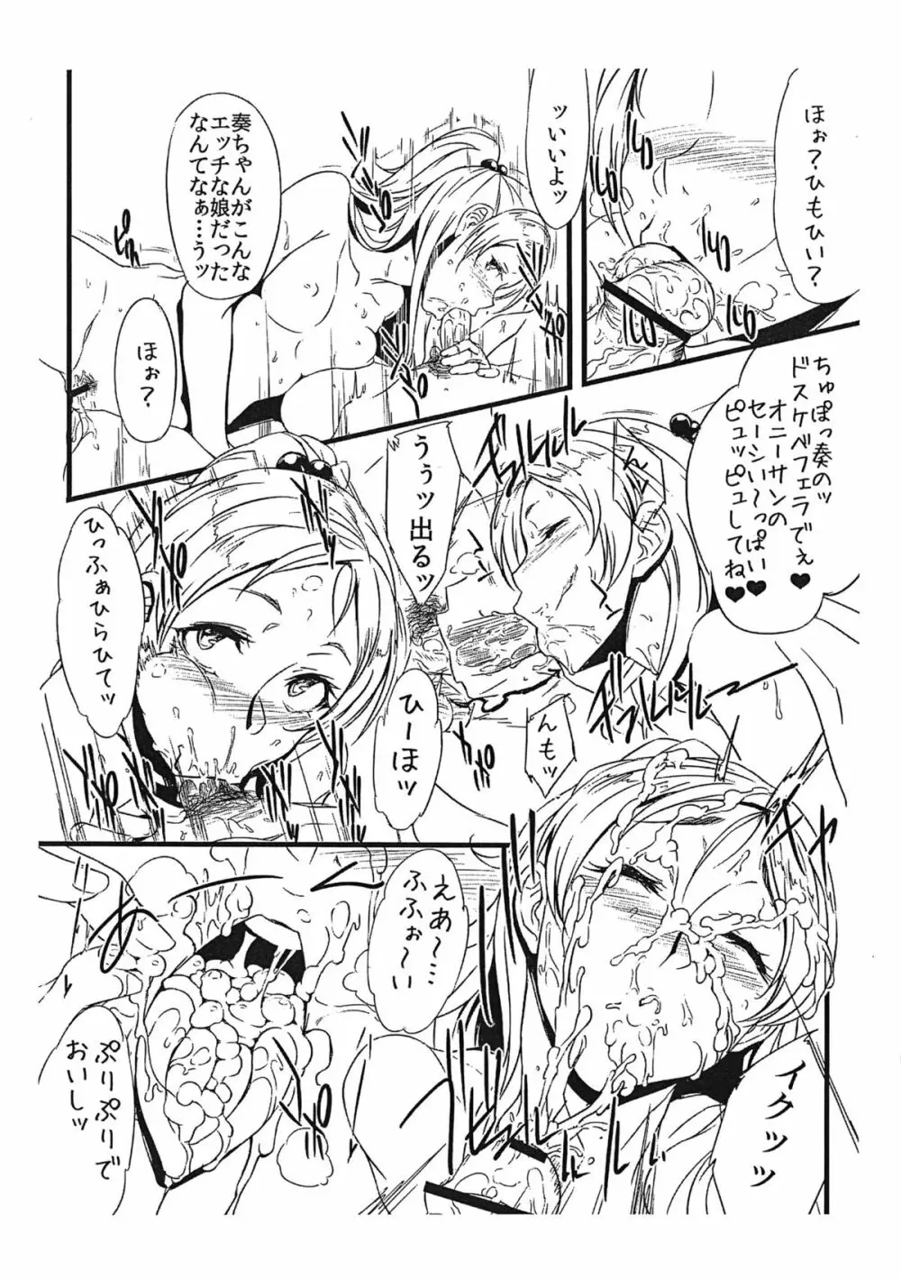 ぜったいに!ヤギなんていない Page.3