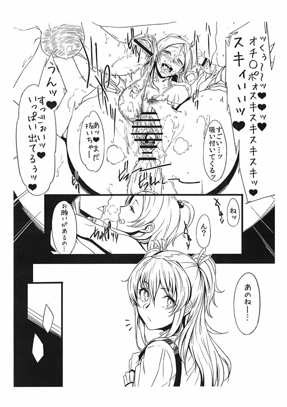 ぜったいに!ヤギなんていない Page.5
