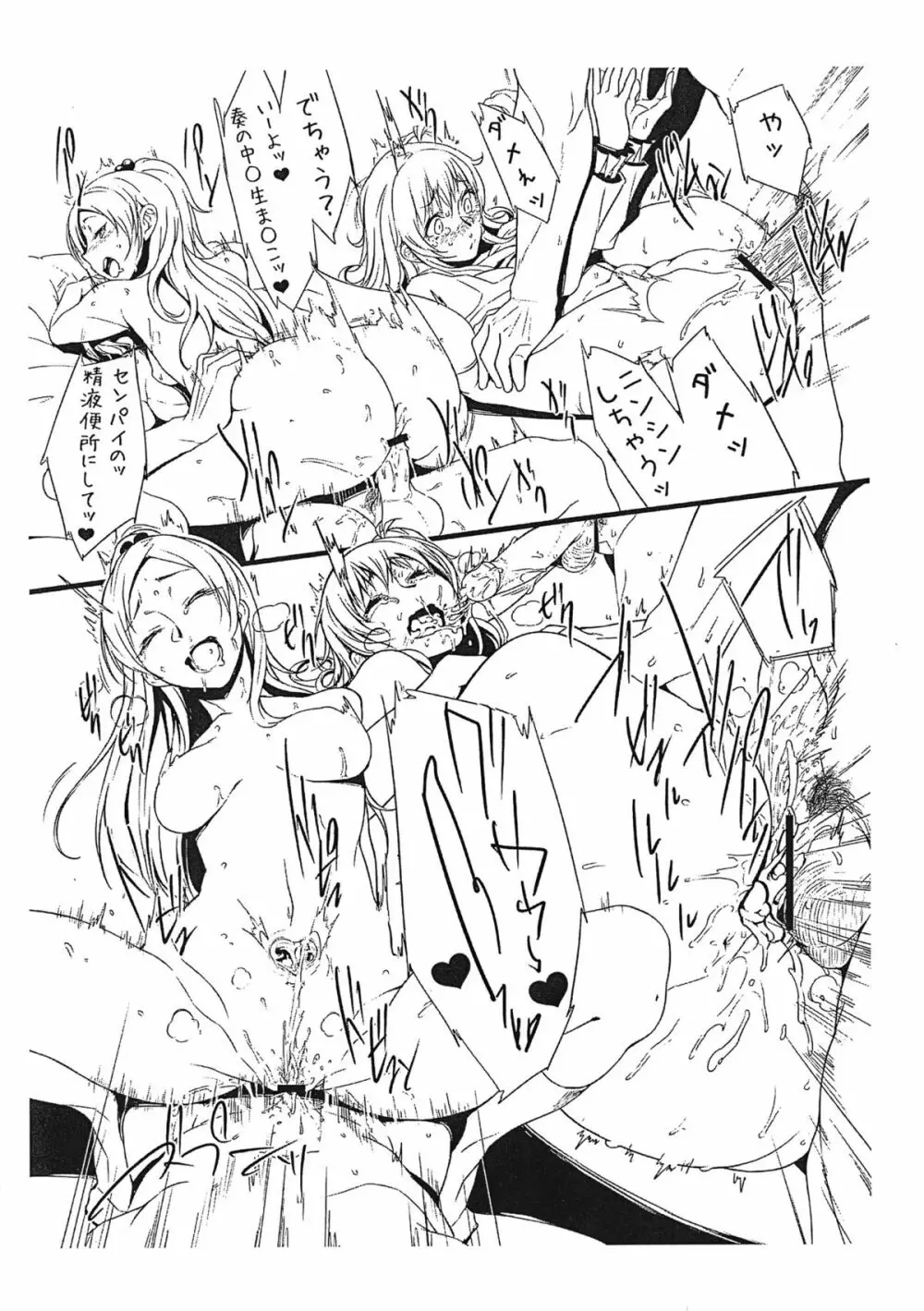 ぜったいに!ヤギなんていない Page.8