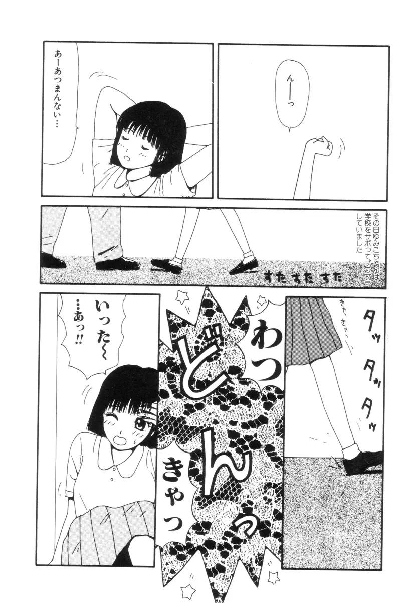 ヌルえもん Vol.2 Page.108