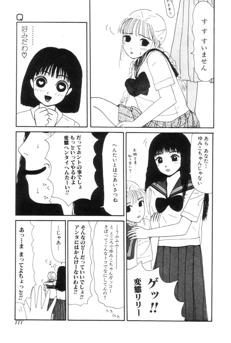 ヌルえもん Vol.2 Page.109