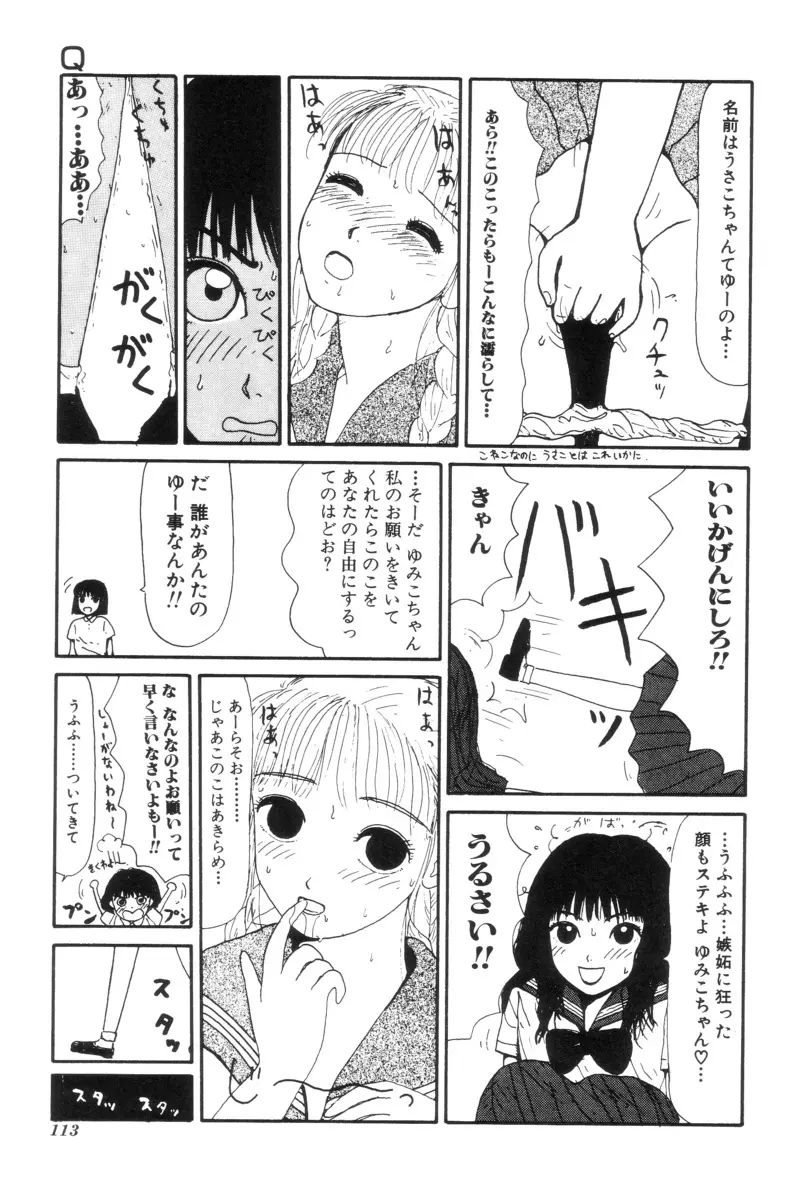 ヌルえもん Vol.2 Page.111