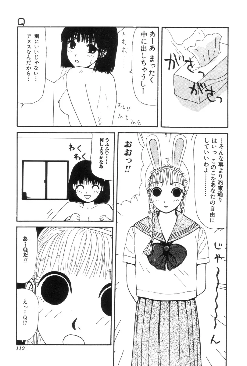 ヌルえもん Vol.2 Page.117