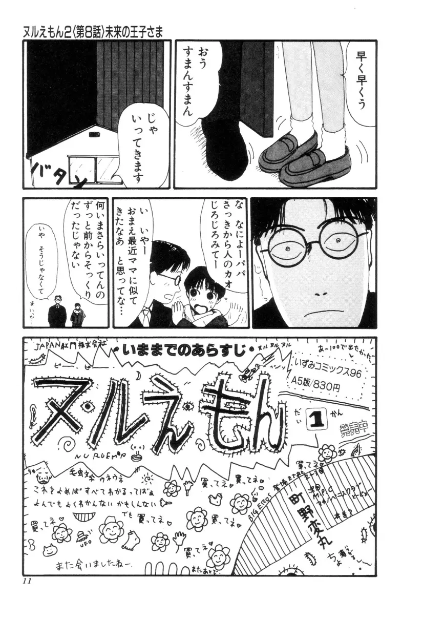 ヌルえもん Vol.2 Page.12