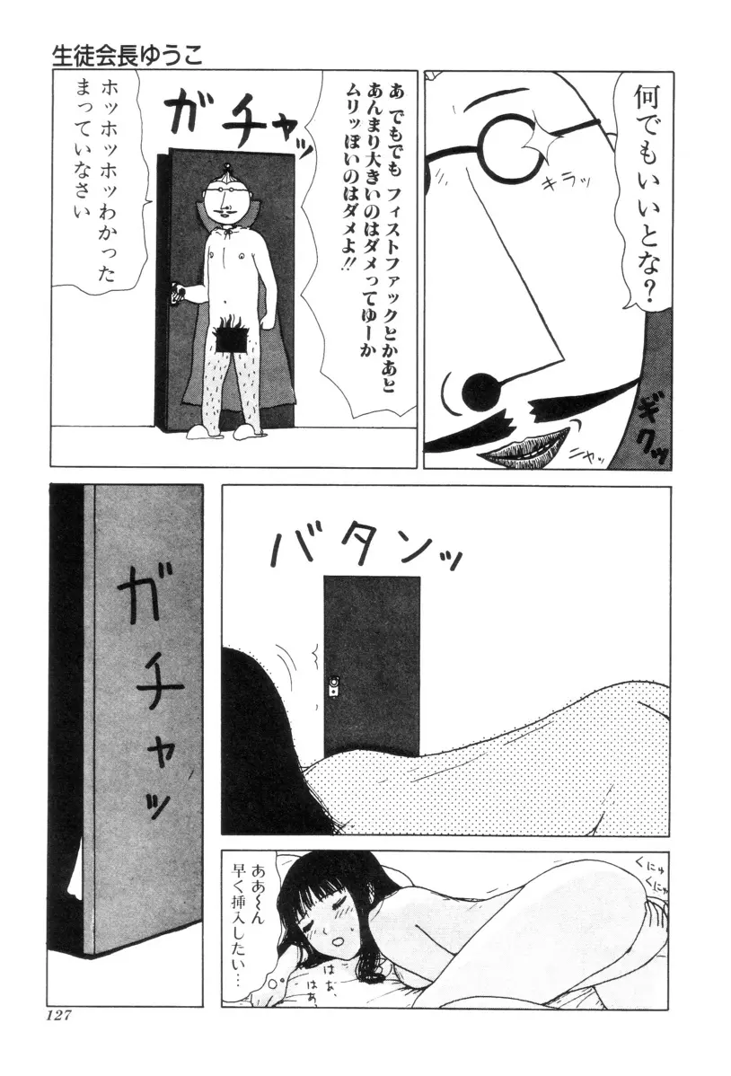 ヌルえもん Vol.2 Page.124