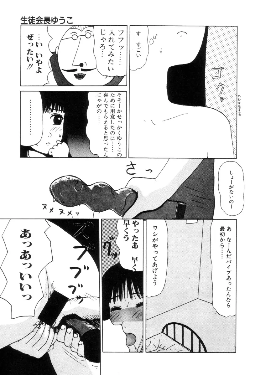 ヌルえもん Vol.2 Page.126