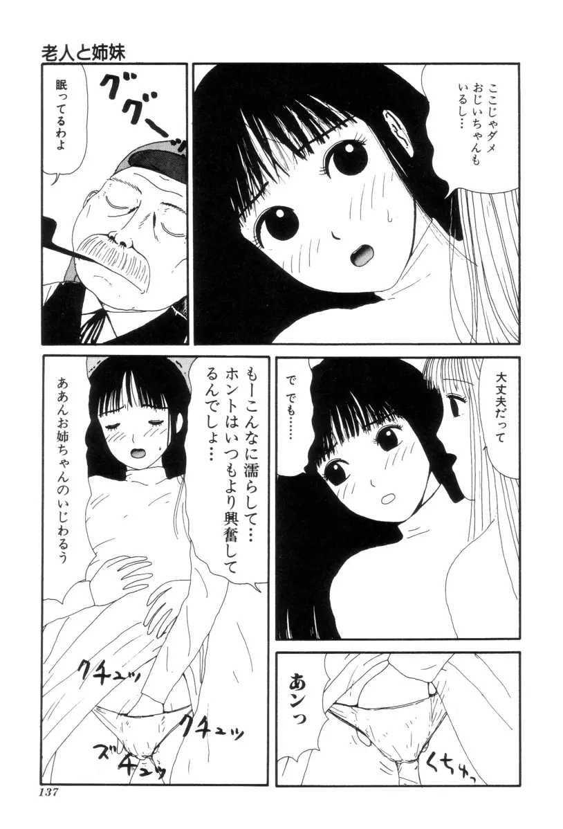 ヌルえもん Vol.2 Page.134