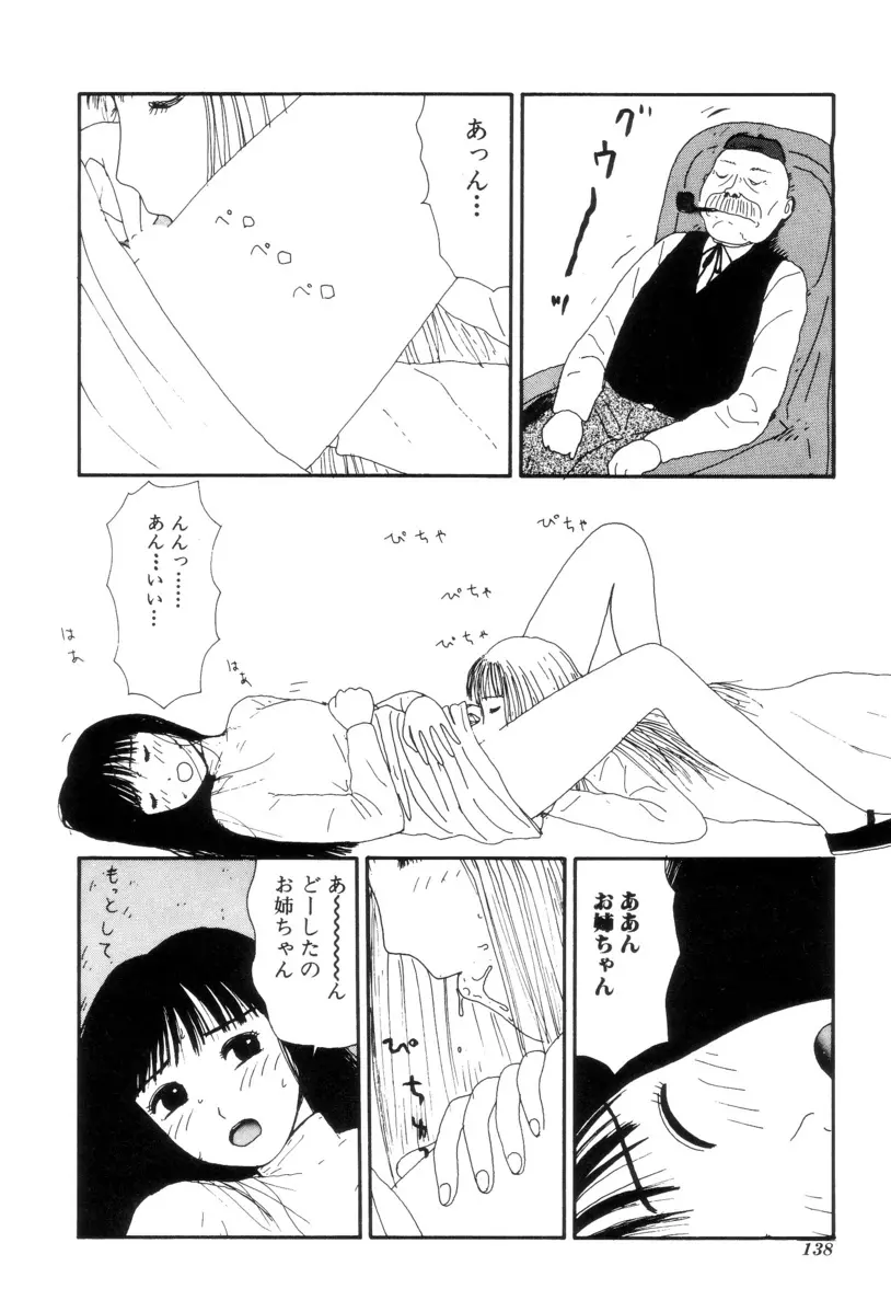 ヌルえもん Vol.2 Page.135