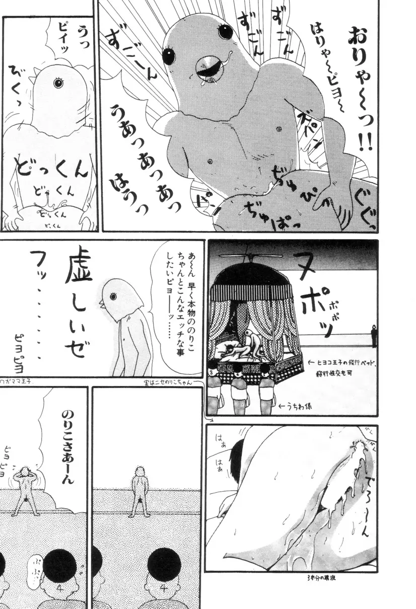 ヌルえもん Vol.2 Page.20