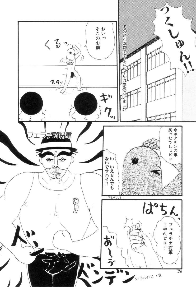 ヌルえもん Vol.2 Page.21