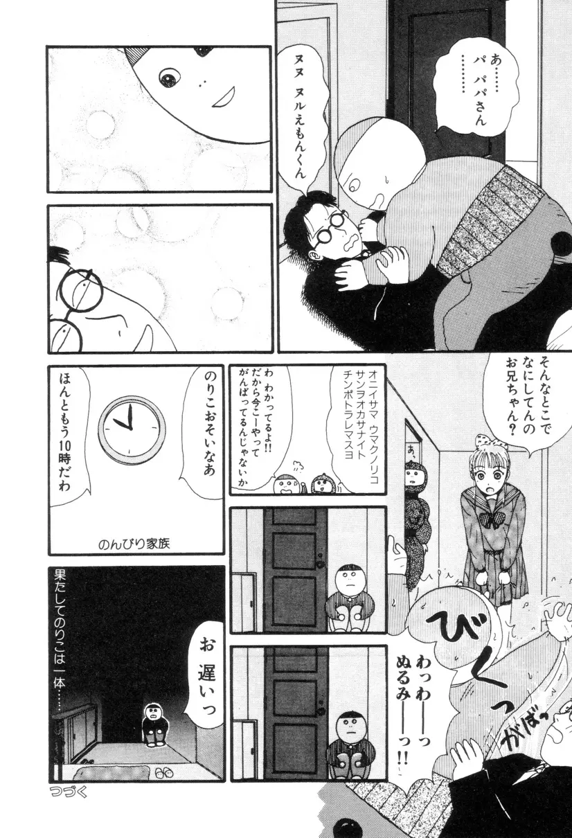 ヌルえもん Vol.2 Page.25