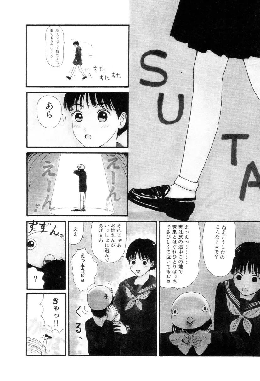 ヌルえもん Vol.2 Page.27