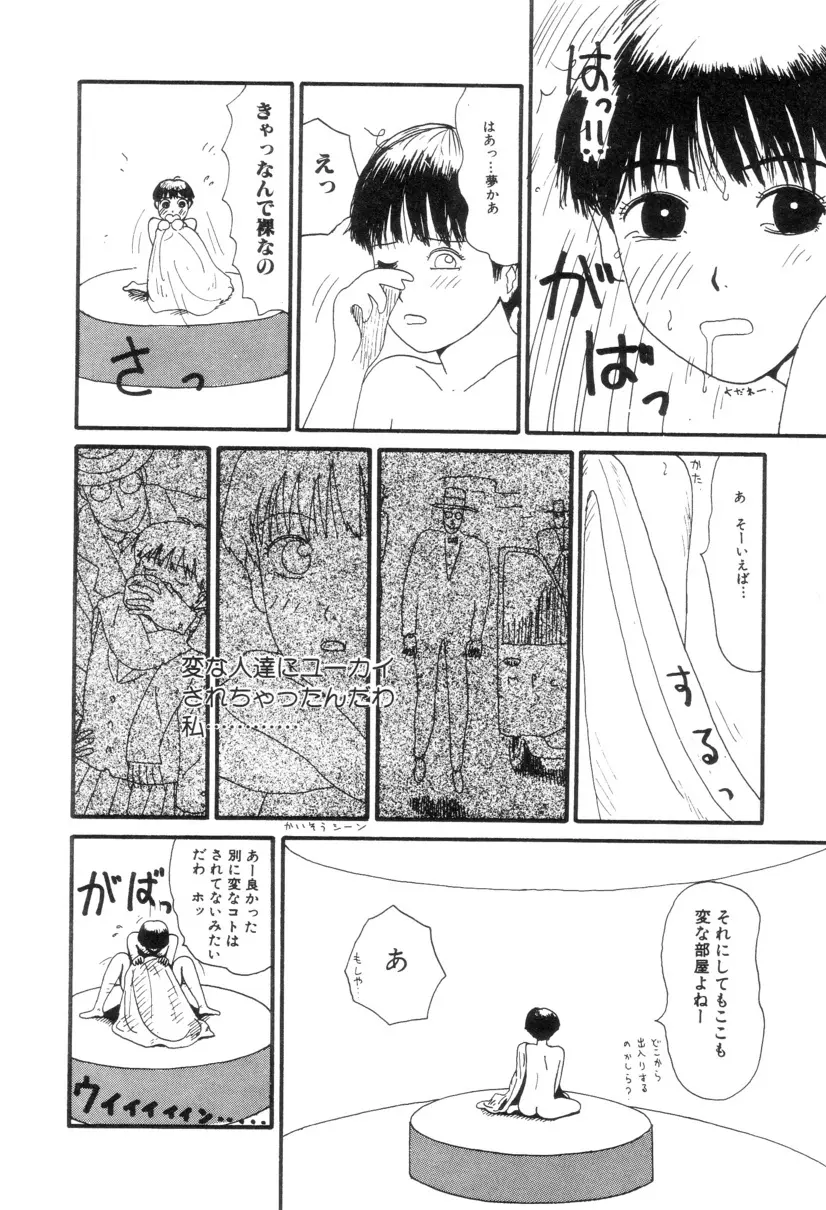 ヌルえもん Vol.2 Page.31