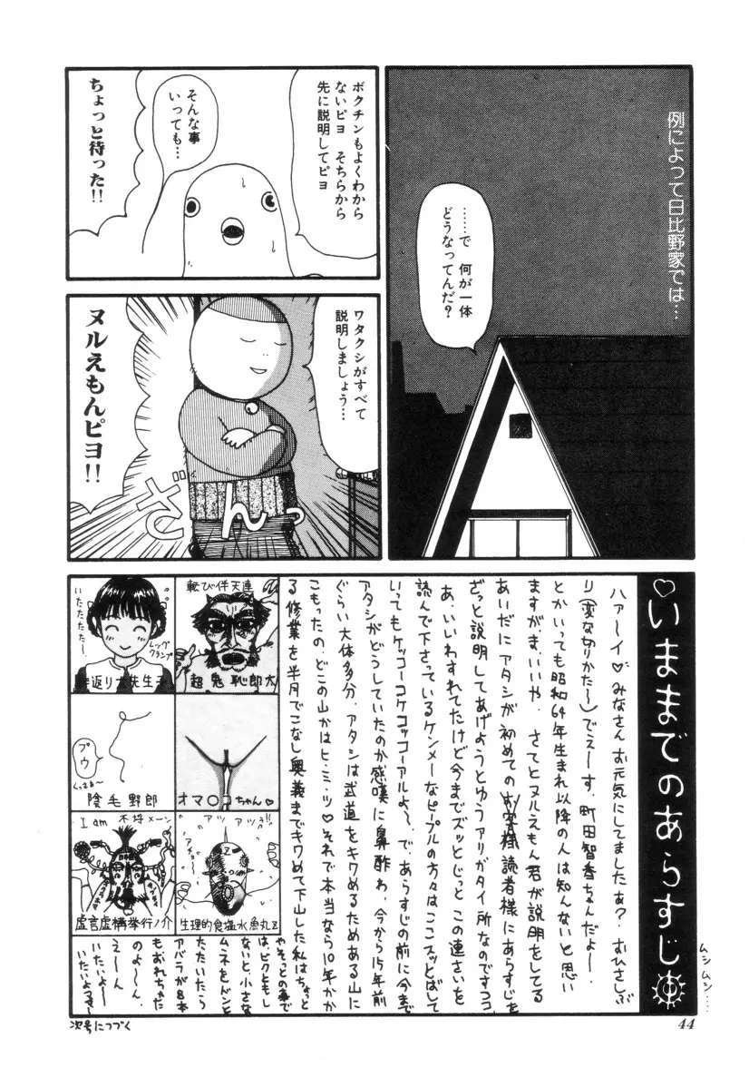 ヌルえもん Vol.2 Page.44