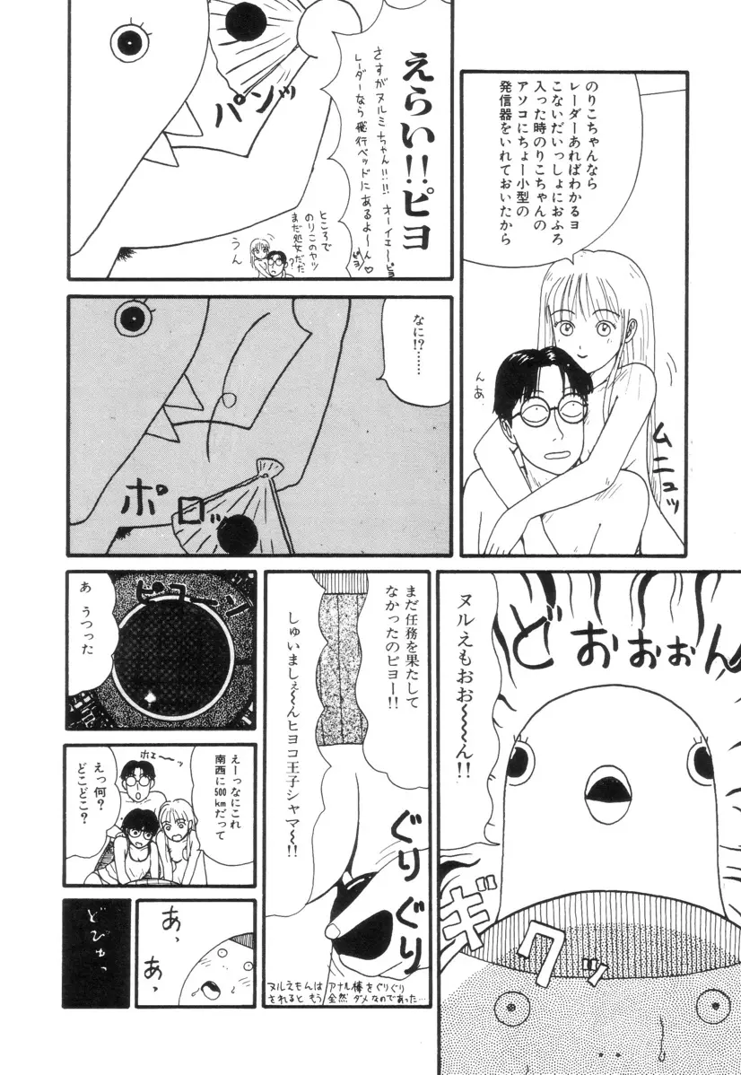 ヌルえもん Vol.2 Page.46