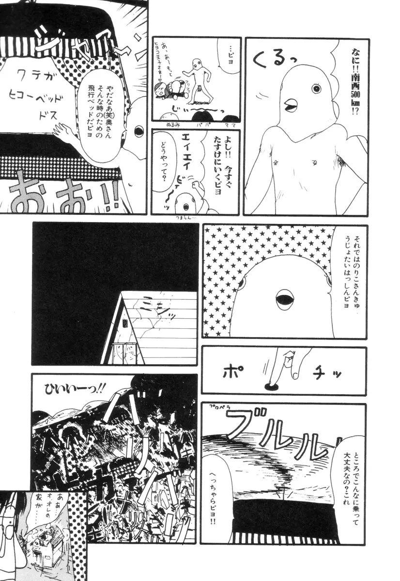 ヌルえもん Vol.2 Page.47