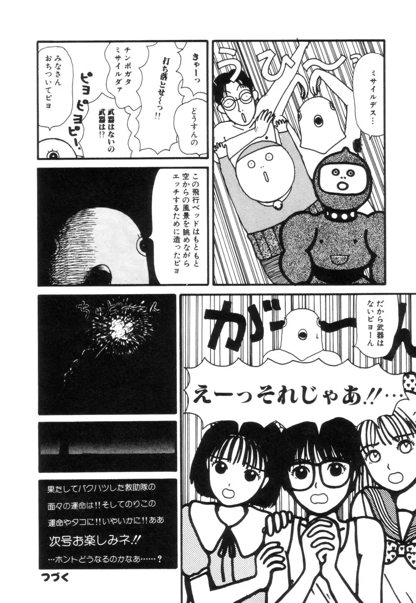 ヌルえもん Vol.2 Page.58