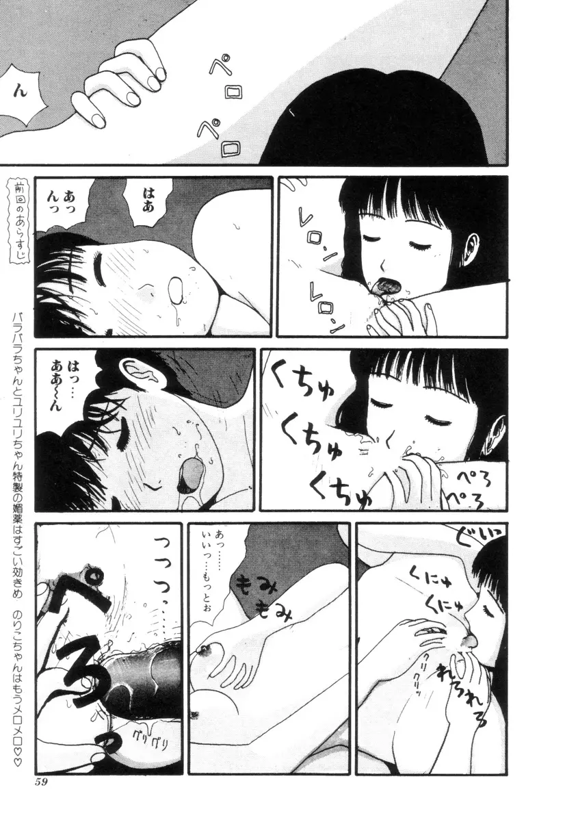 ヌルえもん Vol.2 Page.59