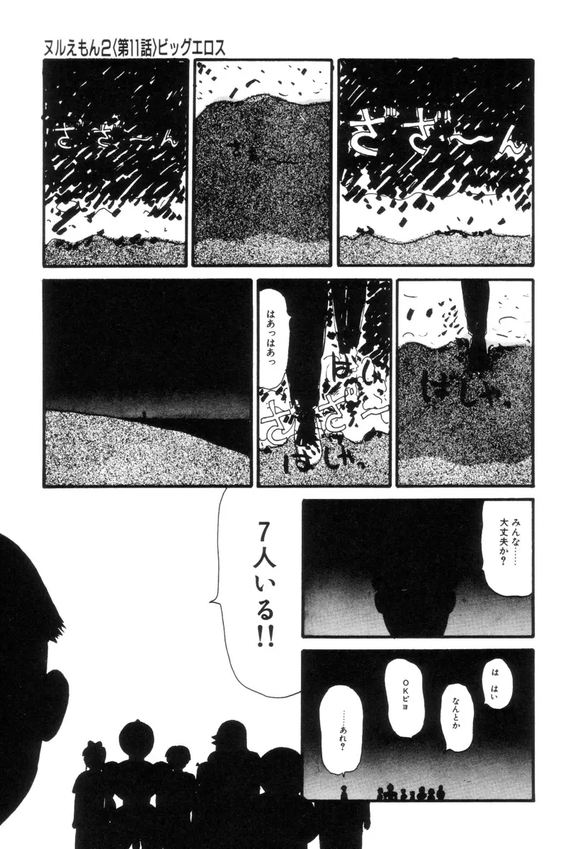 ヌルえもん Vol.2 Page.61