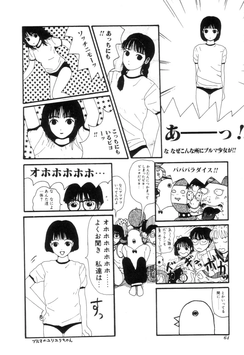 ヌルえもん Vol.2 Page.64