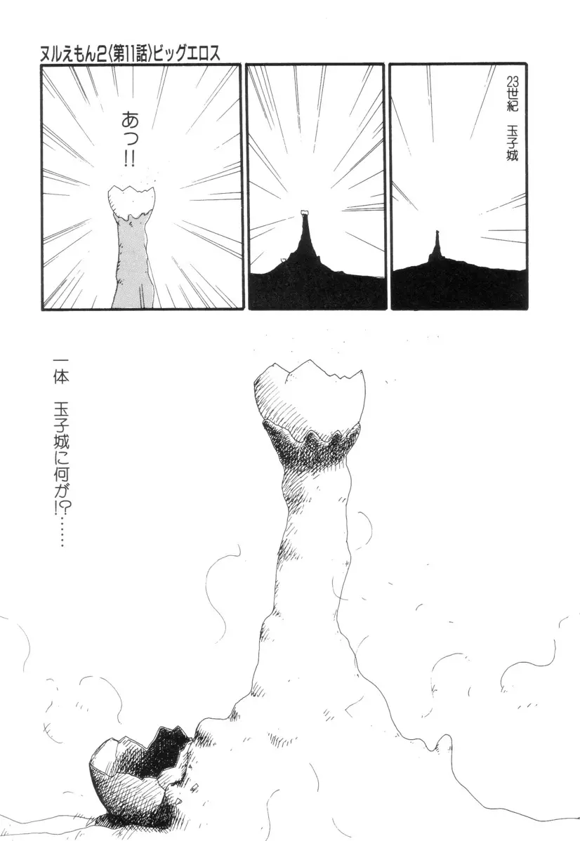 ヌルえもん Vol.2 Page.67