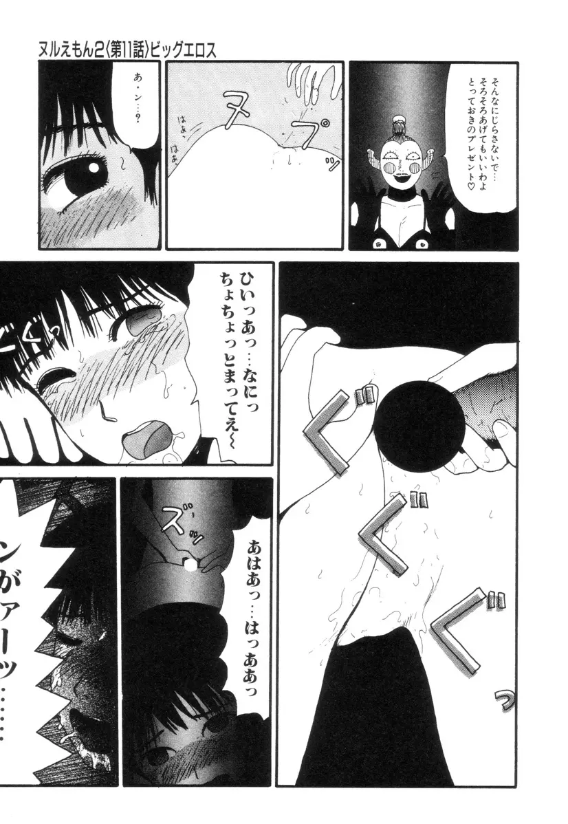 ヌルえもん Vol.2 Page.69