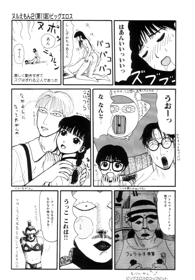 ヌルえもん Vol.2 Page.74