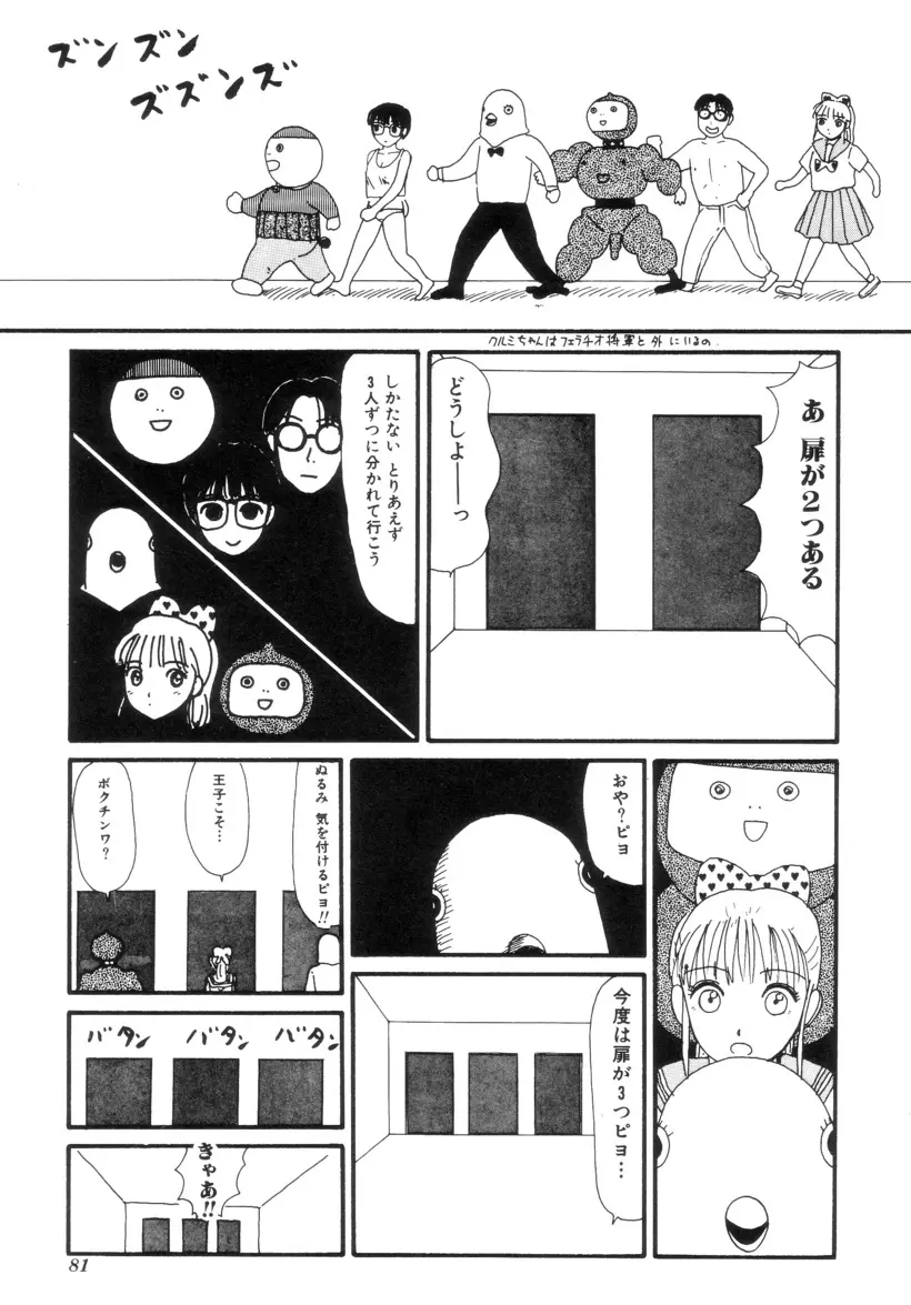 ヌルえもん Vol.2 Page.80