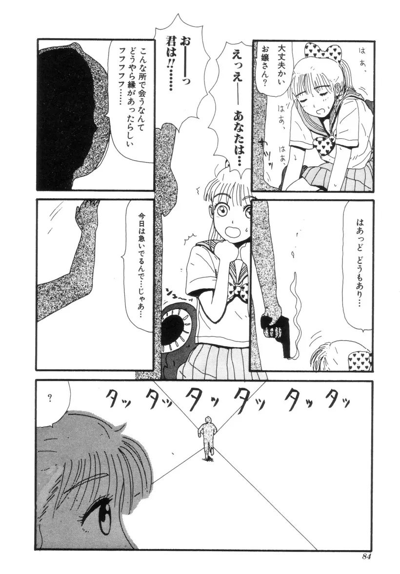 ヌルえもん Vol.2 Page.83