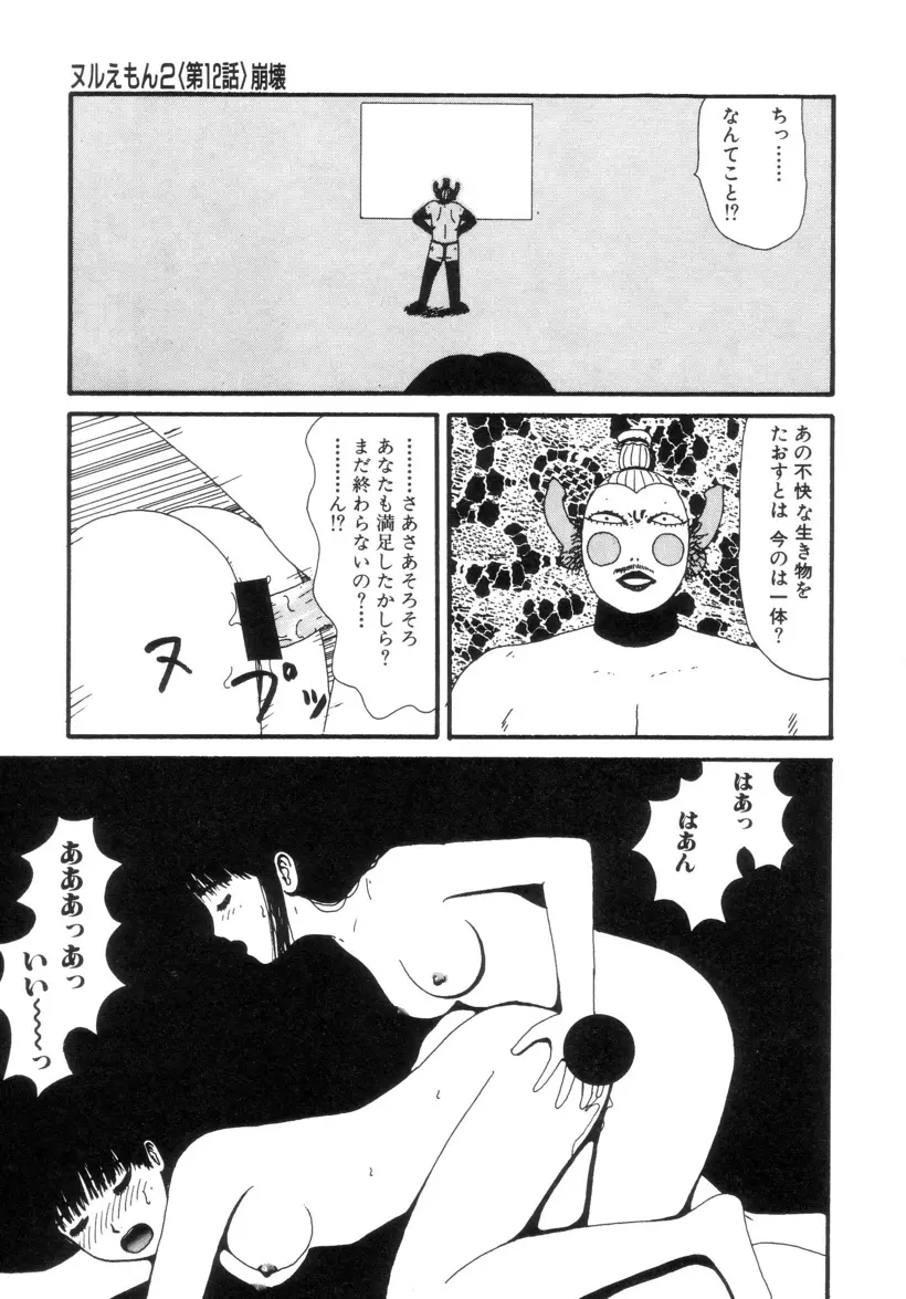 ヌルえもん Vol.2 Page.84